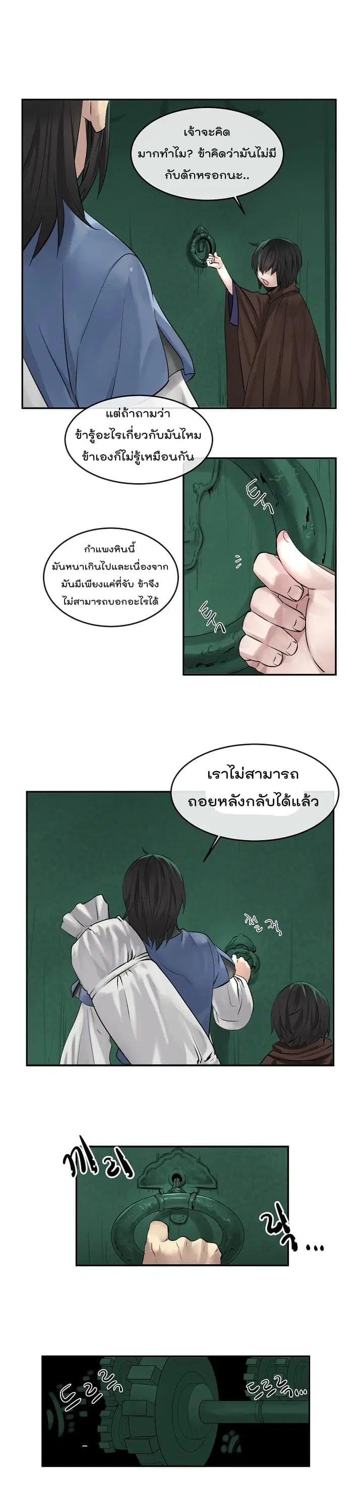 Volcanic Age ตอนที่ 27 หน้า 3