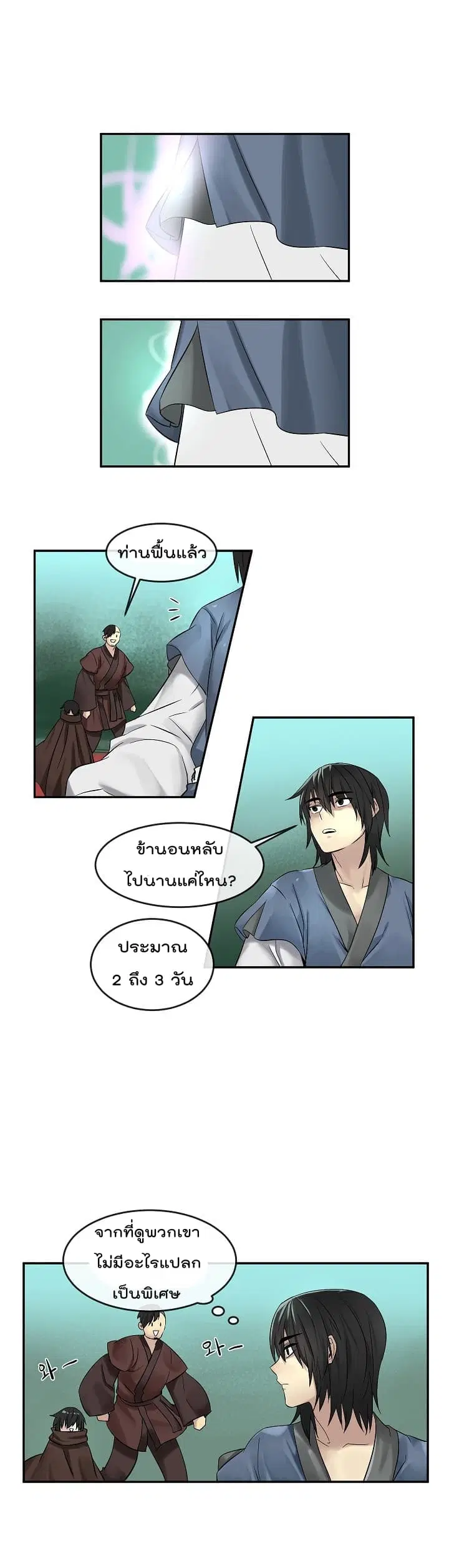 Volcanic Age ตอนที่ 29 หน้า 3