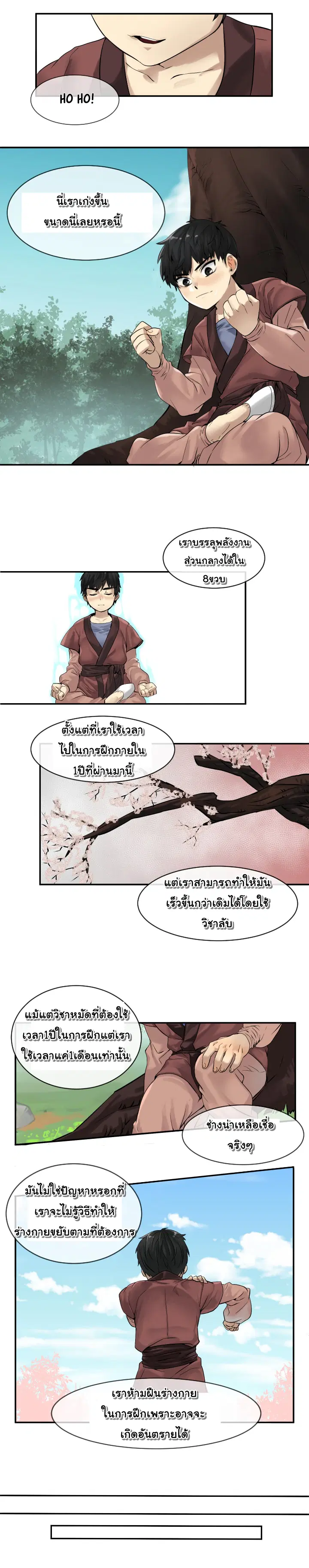 Volcanic Age ตอนที่ 3 หน้า 2
