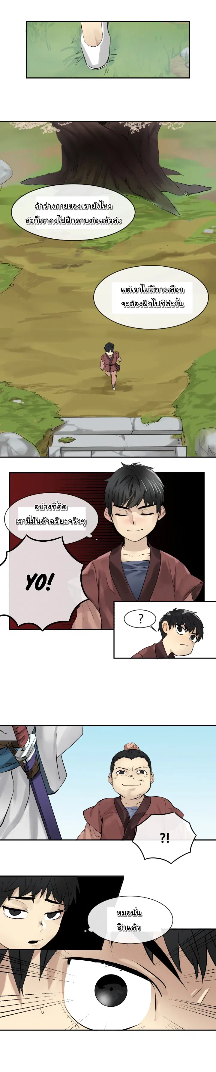 Volcanic Age ตอนที่ 3 หน้า 3