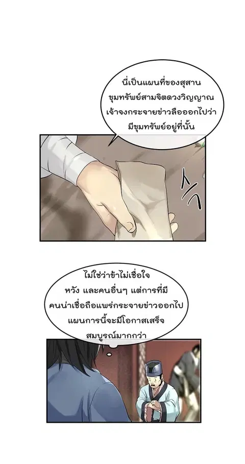 Volcanic Age ตอนที่ 30 หน้า 2