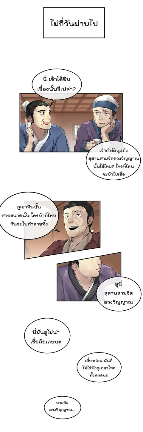 Volcanic Age ตอนที่ 30 หน้า 3