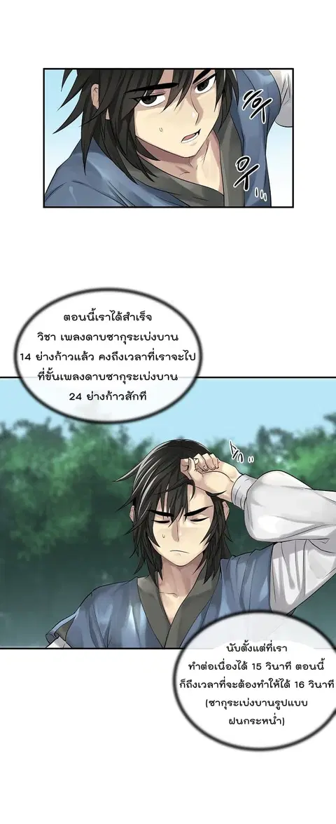 Volcanic Age ตอนที่ 31 หน้า 3
