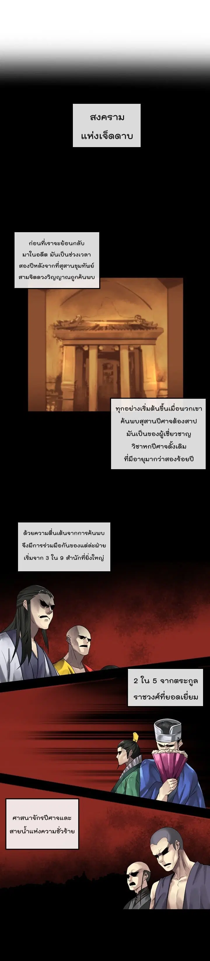 Volcanic Age ตอนที่ 32 หน้า 2