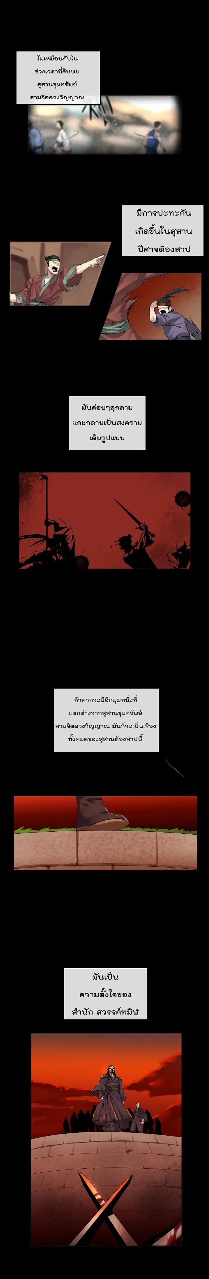 Volcanic Age ตอนที่ 32 หน้า 3