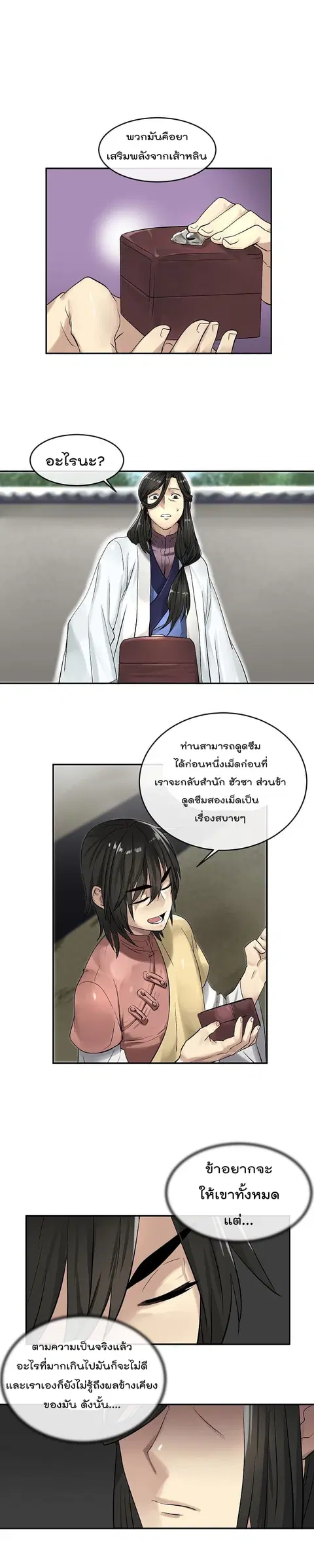 Volcanic Age ตอนที่ 33 หน้า 2