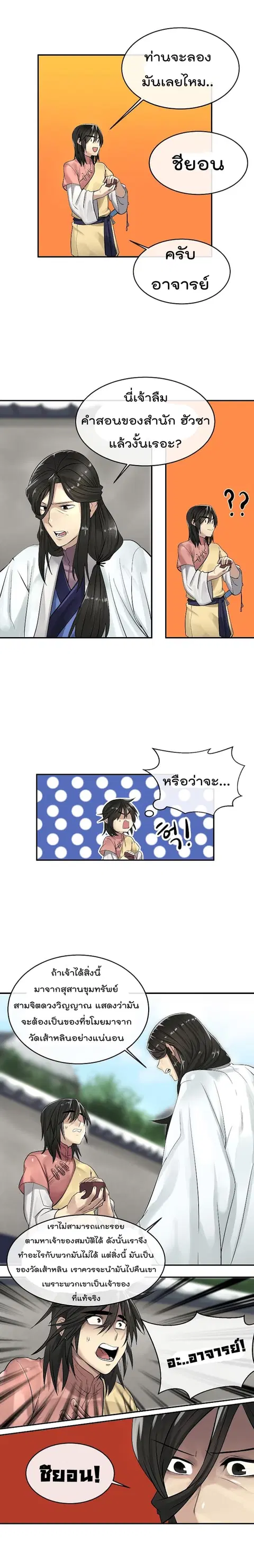 Volcanic Age ตอนที่ 33 หน้า 3