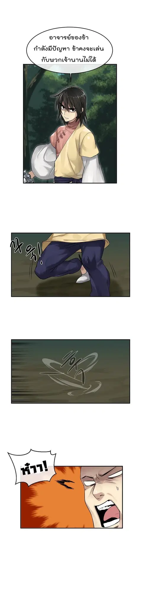 Volcanic Age ตอนที่ 34 หน้า 2