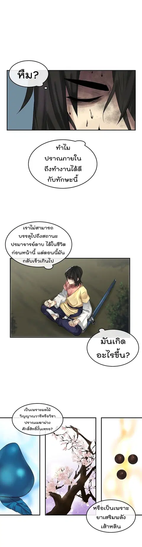 Volcanic Age ตอนที่ 35 หน้า 2