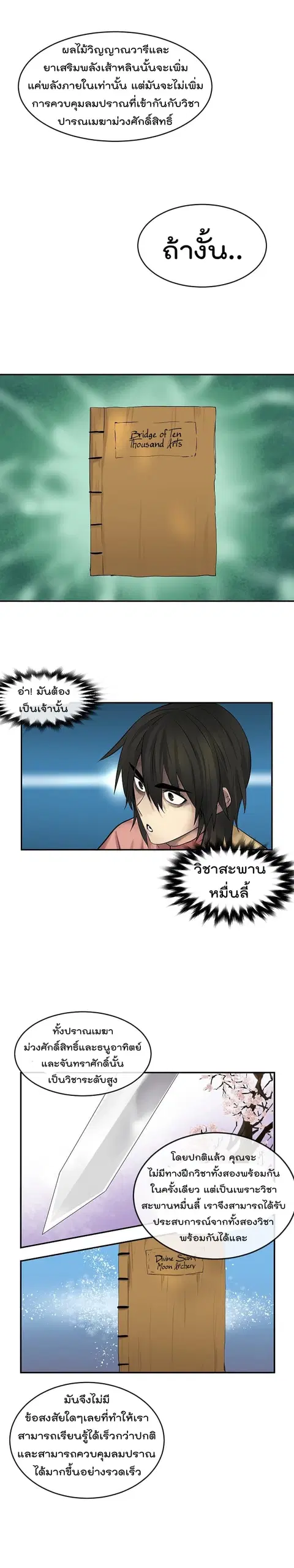 Volcanic Age ตอนที่ 35 หน้า 3