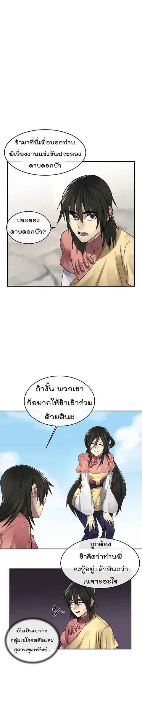 Volcanic Age ตอนที่ 37 หน้า 2