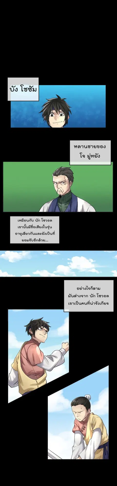 Volcanic Age ตอนที่ 38 หน้า 2