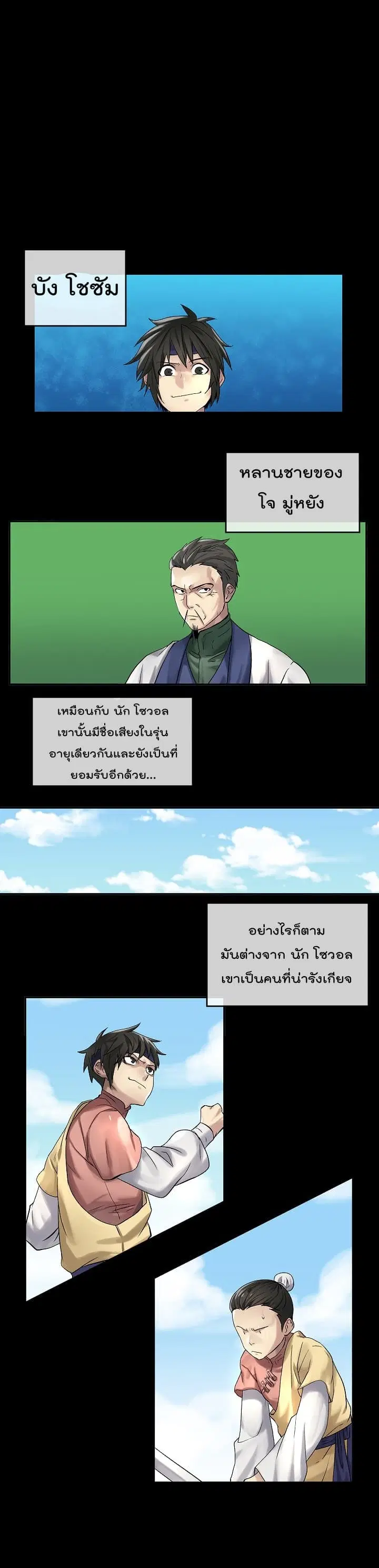 Volcanic Age ตอนที่ 38 หน้า 2