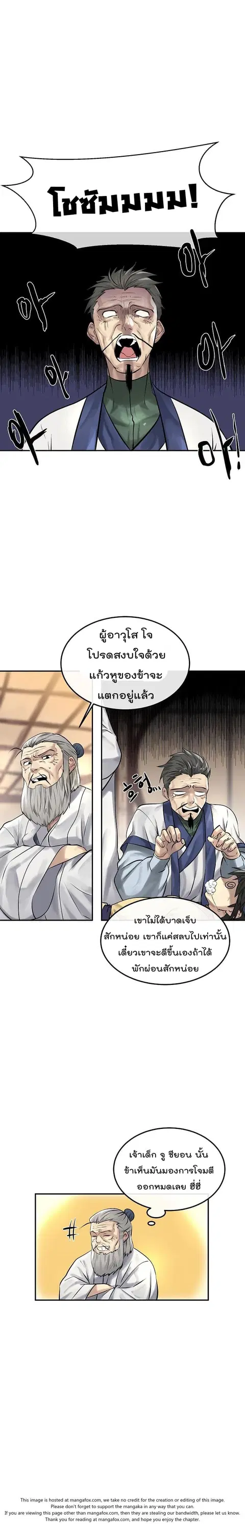 Volcanic Age ตอนที่ 39 หน้า 2