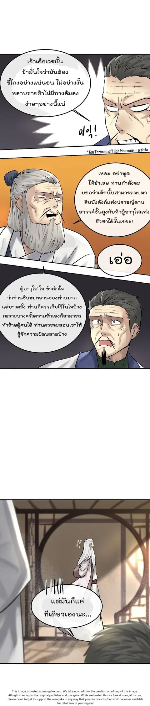 Volcanic Age ตอนที่ 39 หน้า 3