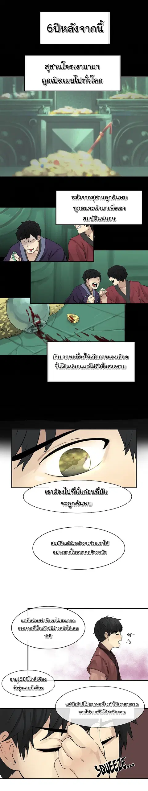 Volcanic Age ตอนที่ 4 หน้า 2