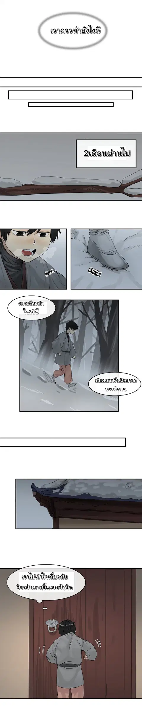 Volcanic Age ตอนที่ 4 หน้า 3