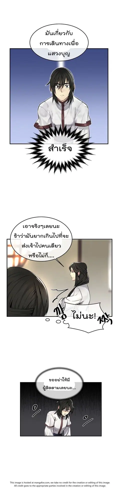 Volcanic Age ตอนที่ 40 หน้า 2