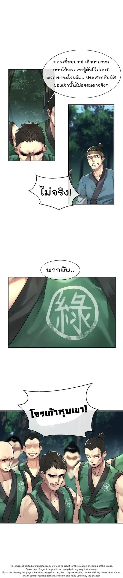 Volcanic Age ตอนที่ 41 หน้า 2
