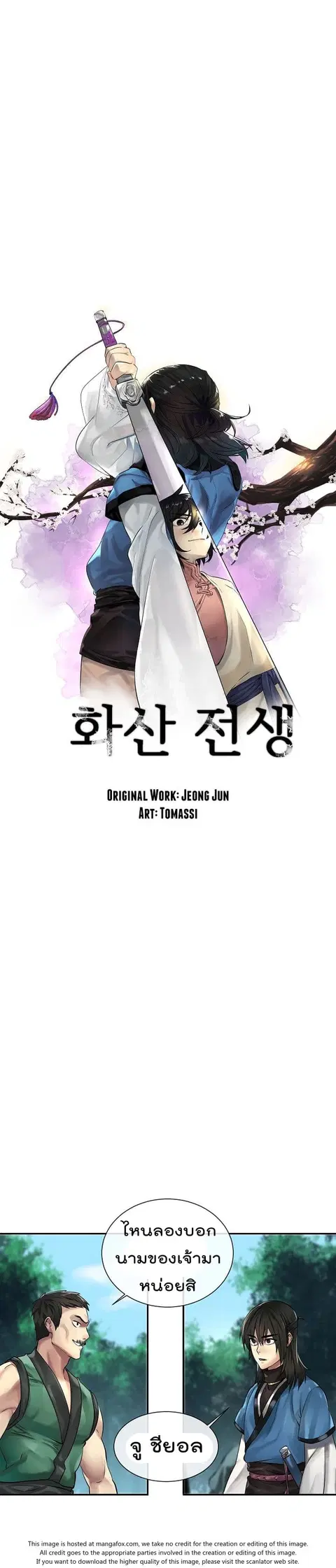Volcanic Age ตอนที่ 41 หน้า 3