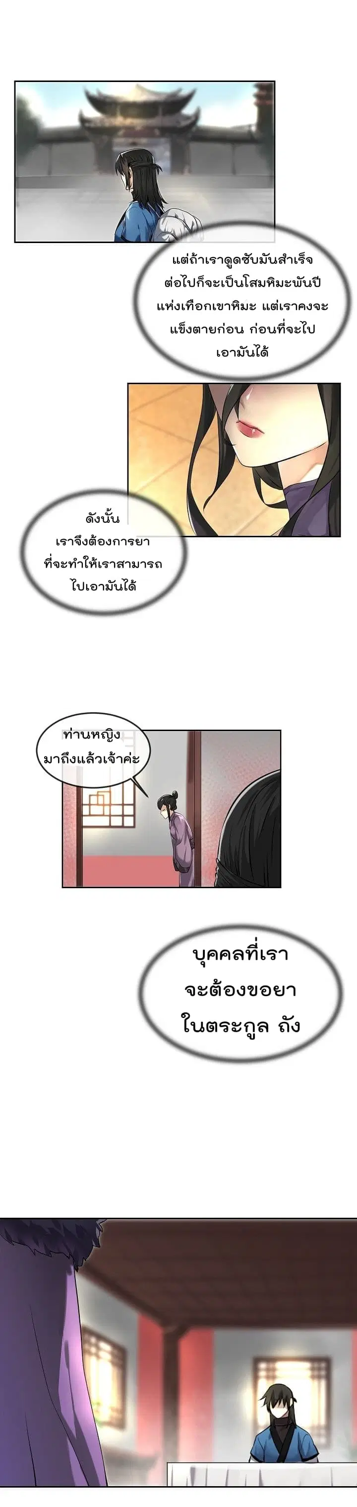 Volcanic Age ตอนที่ 43 หน้า 3
