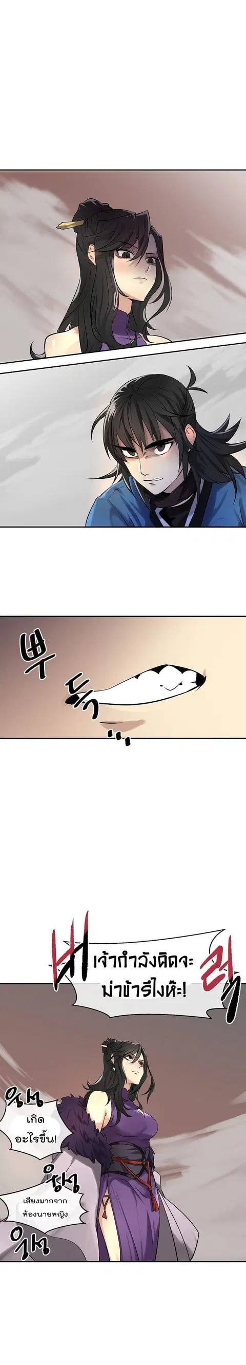 Volcanic Age ตอนที่ 44 หน้า 2