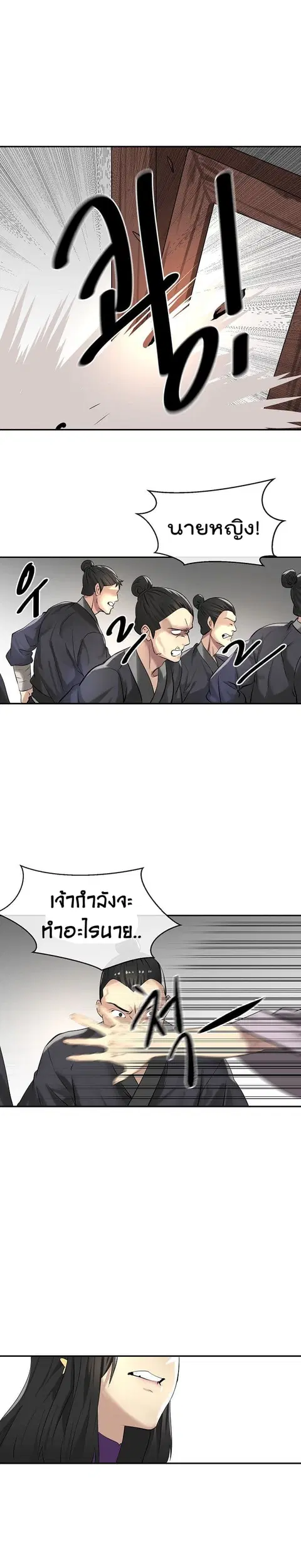 Volcanic Age ตอนที่ 44 หน้า 3