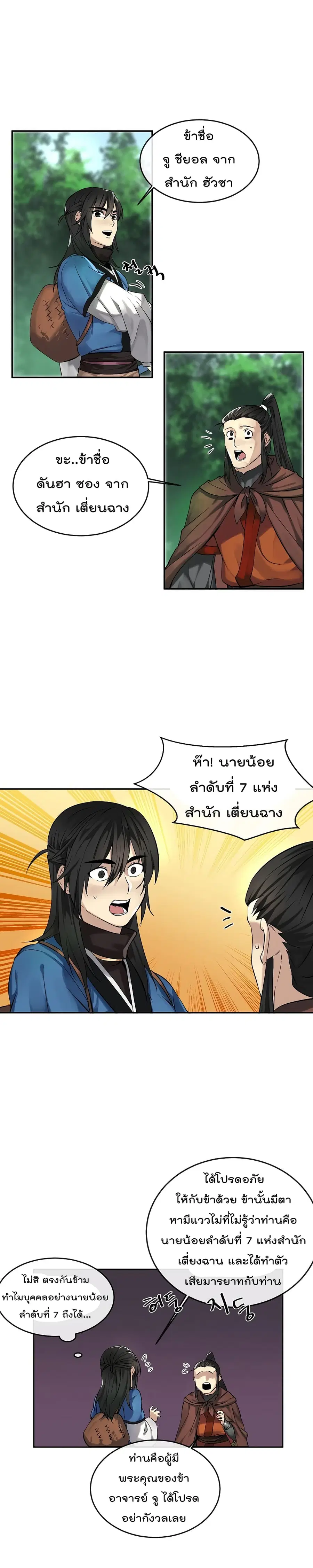 Volcanic Age ตอนที่ 47 หน้า 2