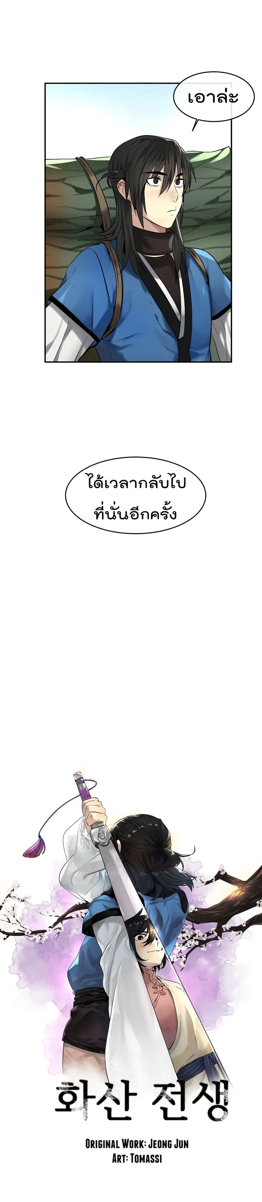 Volcanic Age ตอนที่ 49 หน้า 3