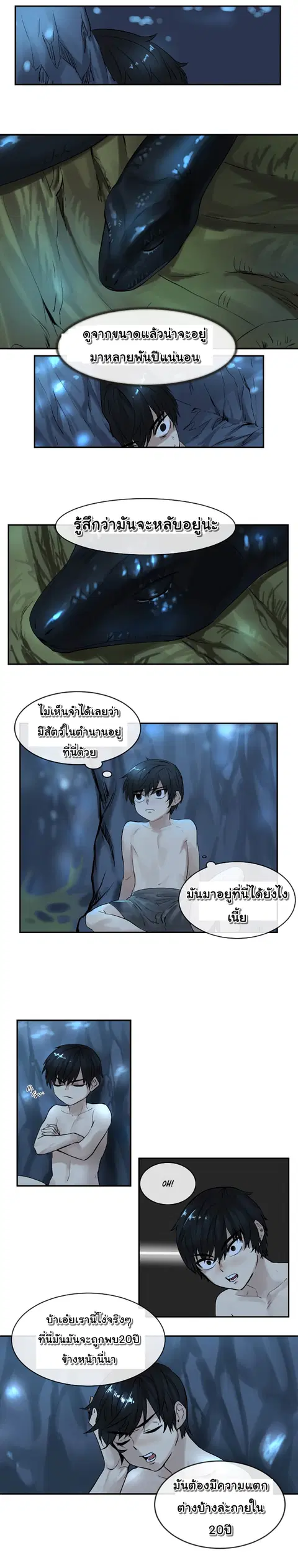 Volcanic Age ตอนที่ 5 หน้า 2