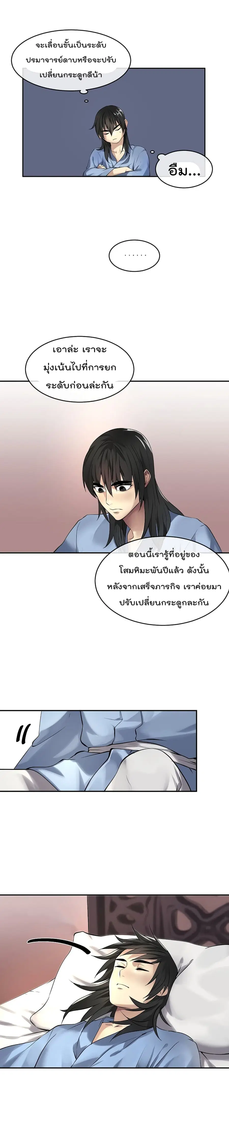 Volcanic Age ตอนที่ 50 หน้า 2