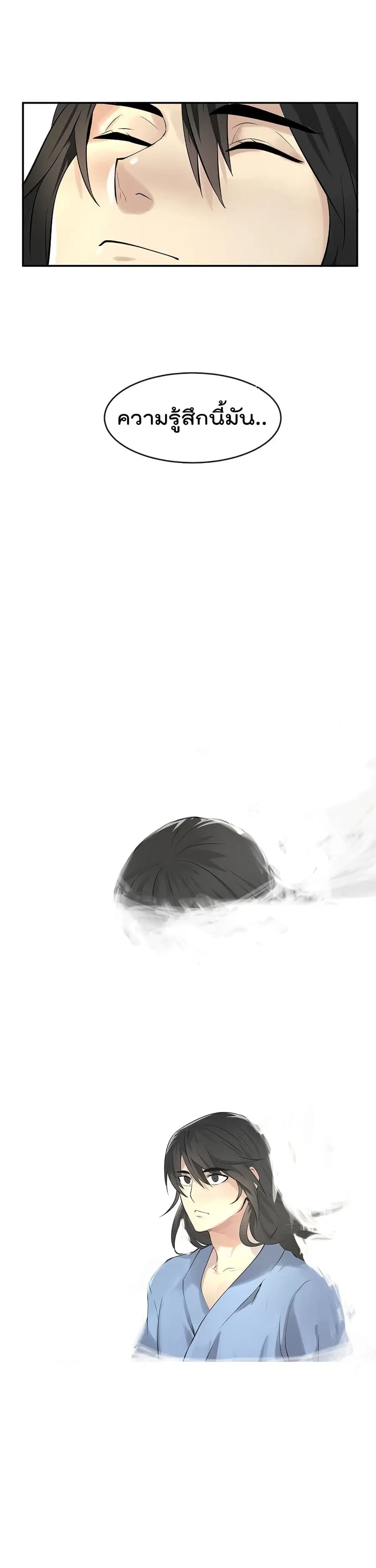 Volcanic Age ตอนที่ 50 หน้า 3