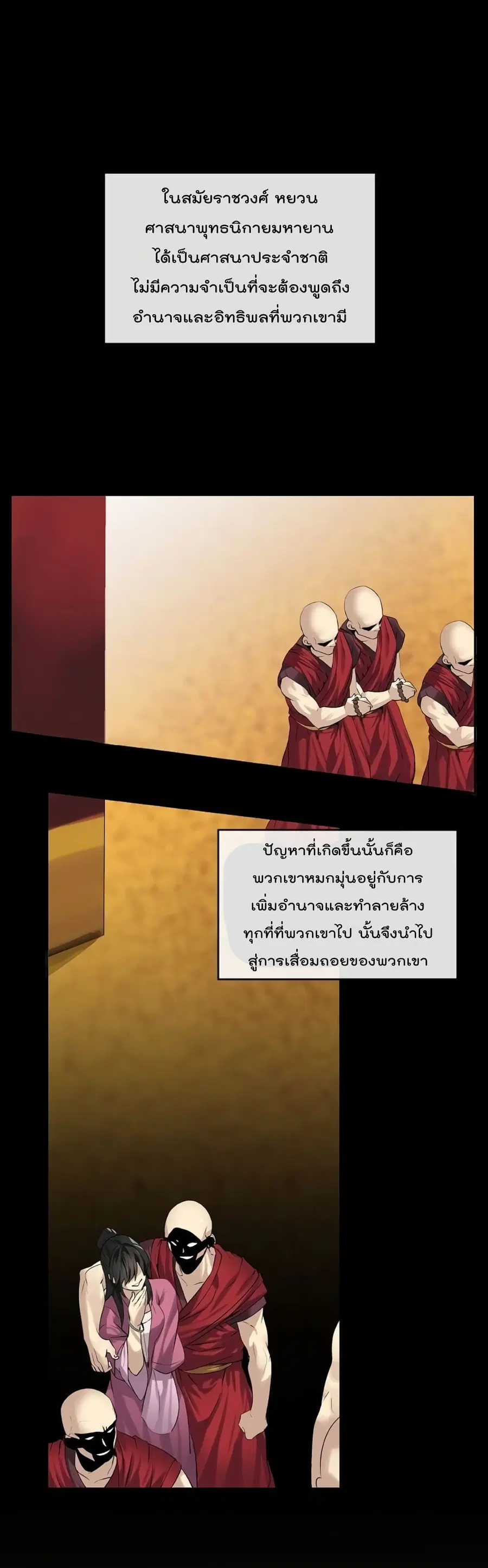 Volcanic Age ตอนที่ 51 หน้า 2