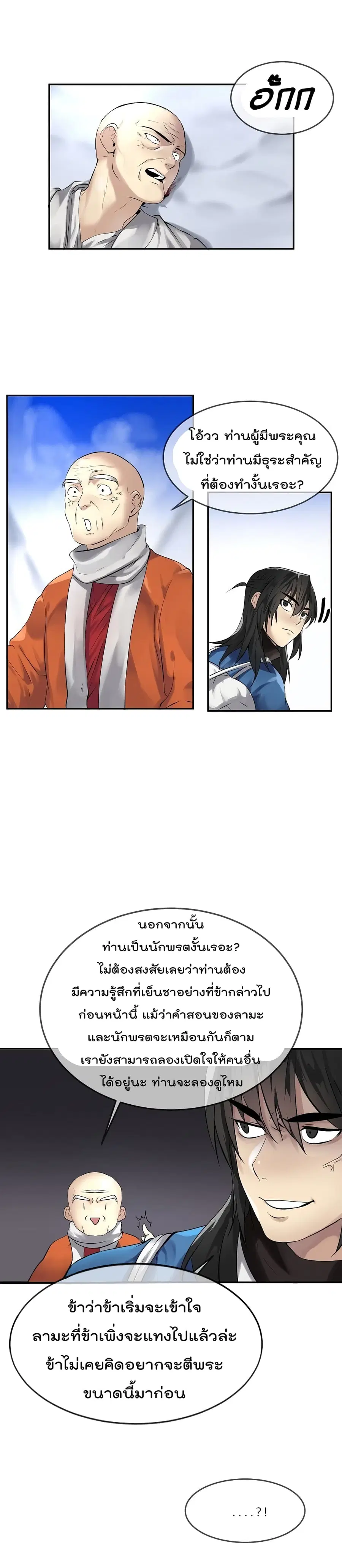 Volcanic Age ตอนที่ 52 หน้า 2