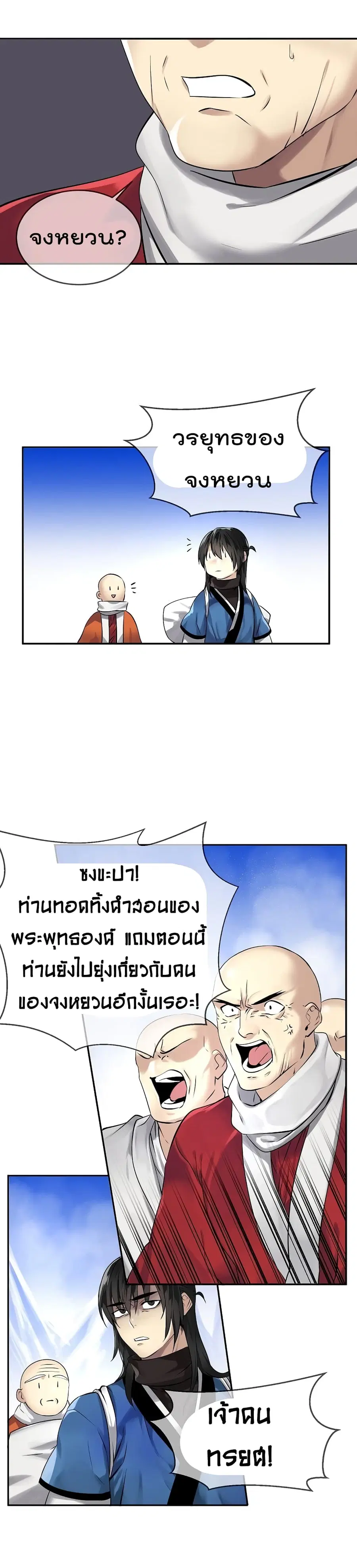 Volcanic Age ตอนที่ 52 หน้า 3