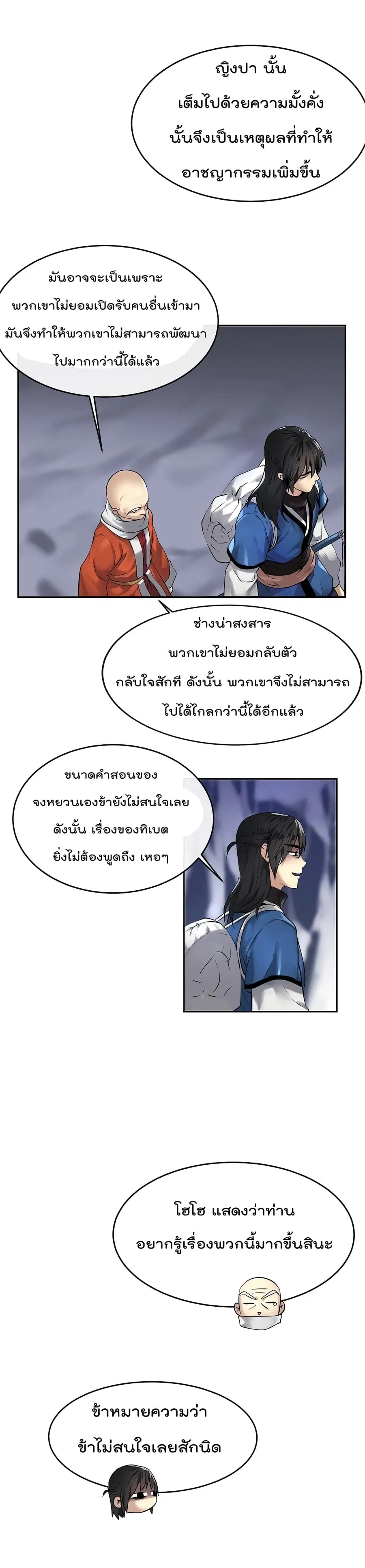 Volcanic Age ตอนที่ 53 หน้า 2