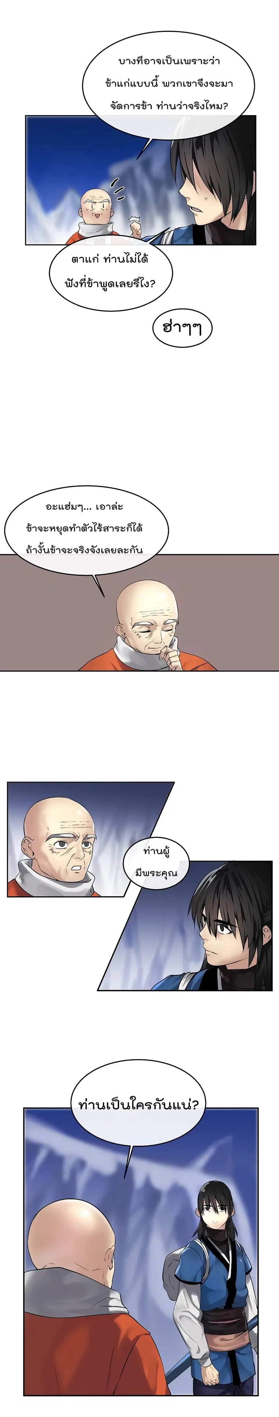 Volcanic Age ตอนที่ 53 หน้า 3