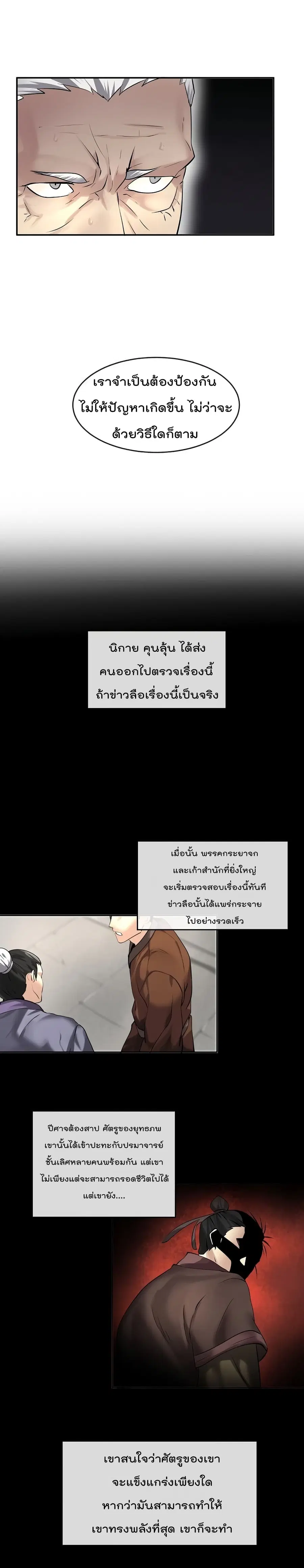 Volcanic Age ตอนที่ 54 หน้า 2
