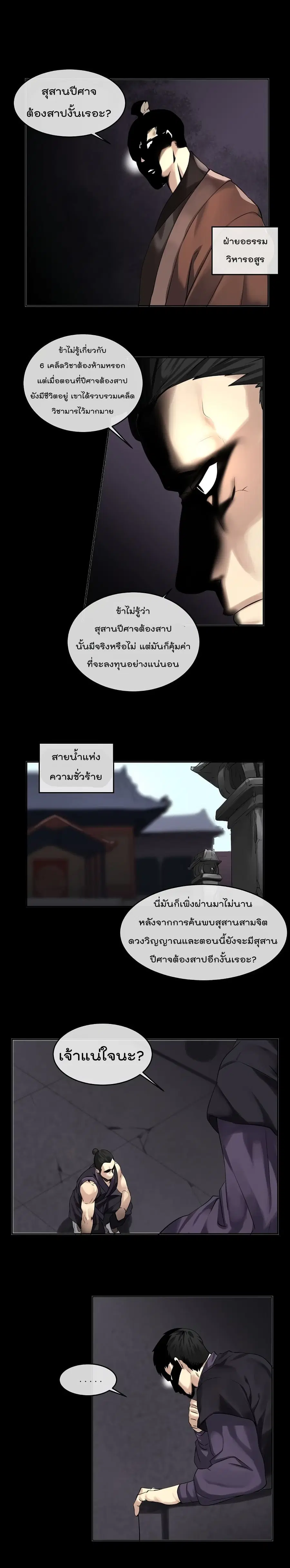Volcanic Age ตอนที่ 54 หน้า 3