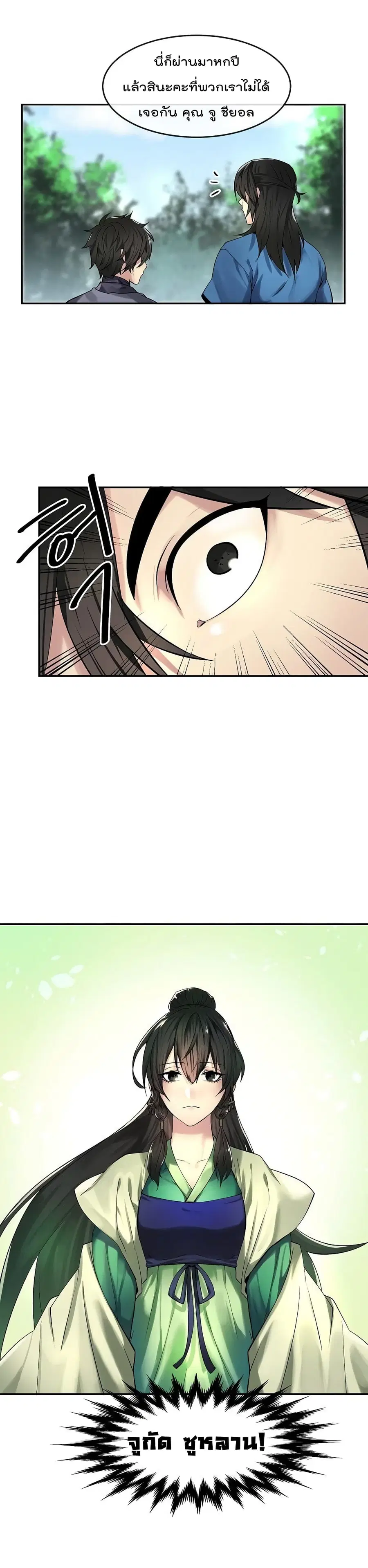 Volcanic Age ตอนที่ 57 หน้า 2