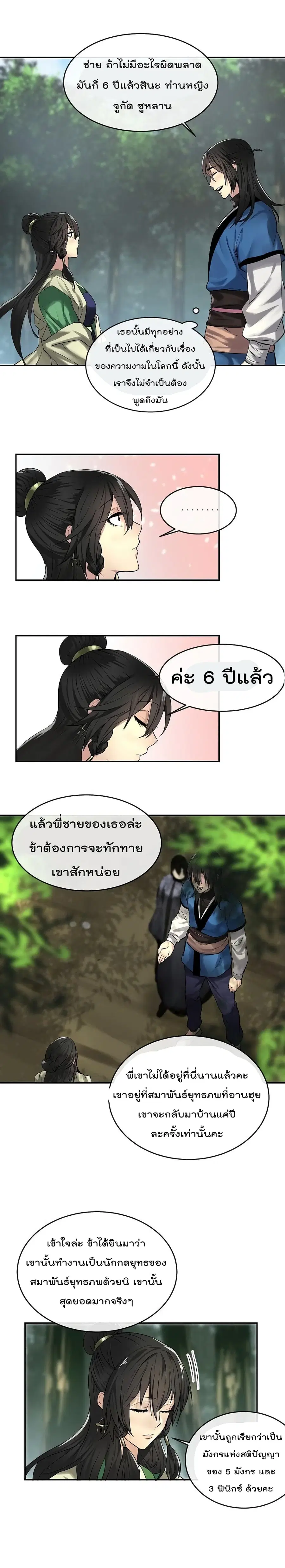 Volcanic Age ตอนที่ 57 หน้า 3