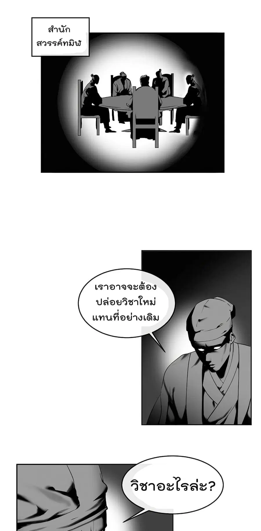 Volcanic Age ตอนที่ 58 หน้า 2