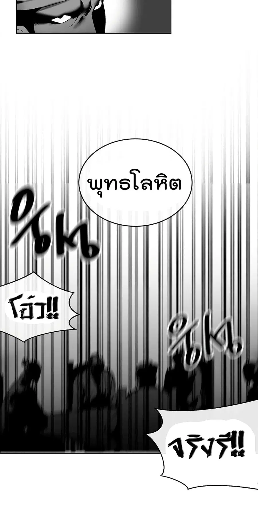 Volcanic Age ตอนที่ 58 หน้า 3