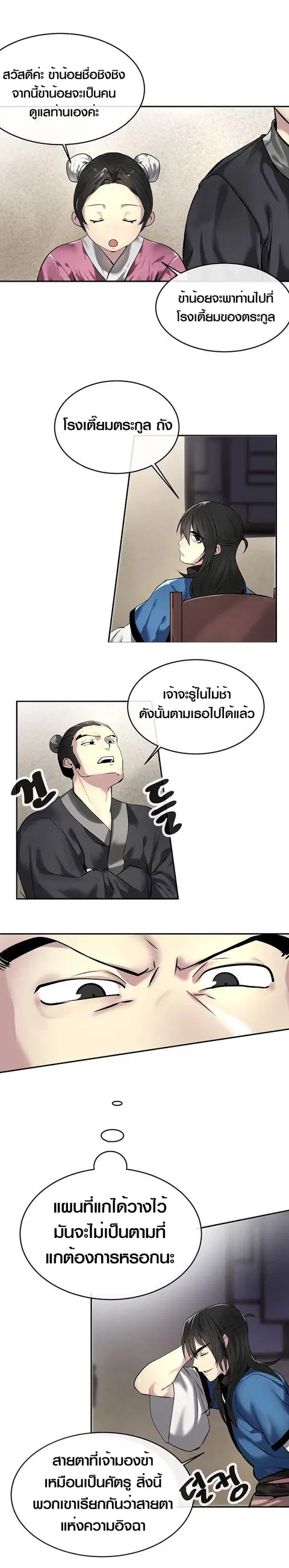 Volcanic Age ตอนที่ 59 หน้า 2