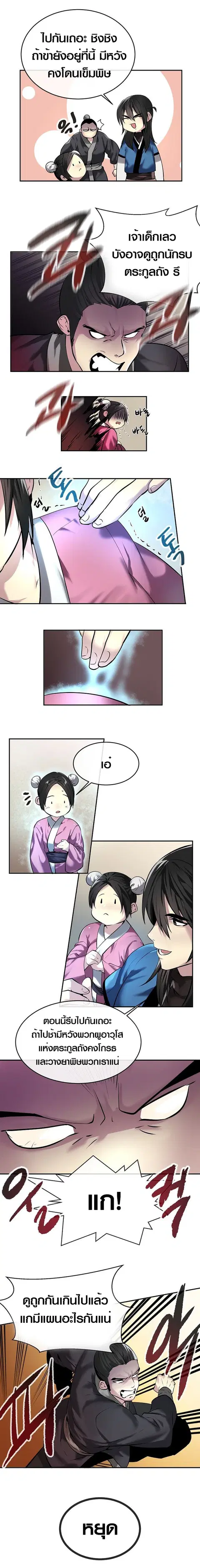 Volcanic Age ตอนที่ 59 หน้า 3