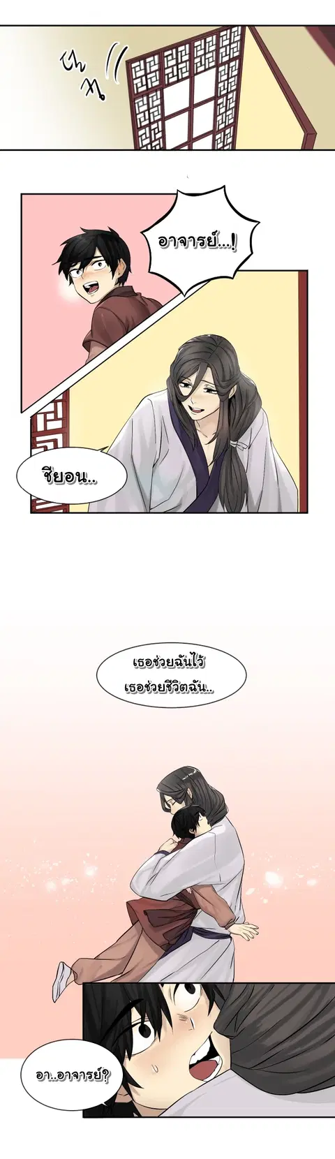 Volcanic Age ตอนที่ 6 หน้า 2