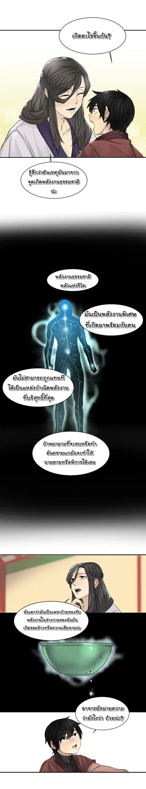 Volcanic Age ตอนที่ 6 หน้า 3