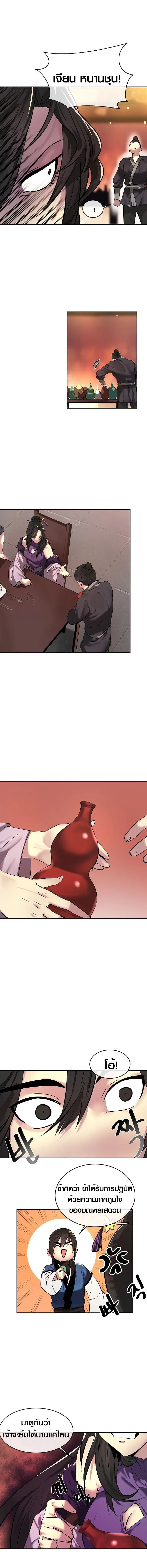 Volcanic Age ตอนที่ 60 หน้า 2