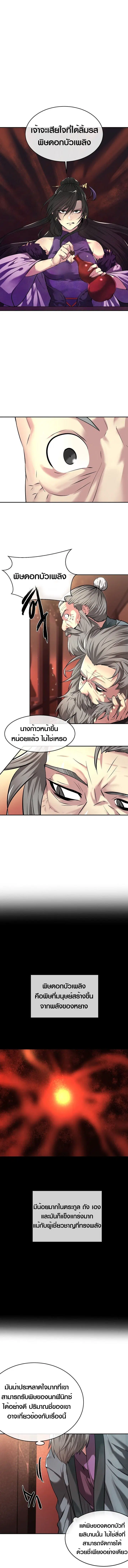 Volcanic Age ตอนที่ 60 หน้า 3