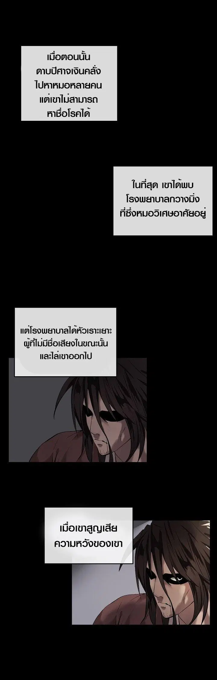 Volcanic Age ตอนที่ 61 หน้า 3